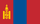 Mongolei