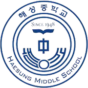 Namhae Haesung Middle School