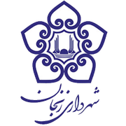Shahrdari Zanjan
