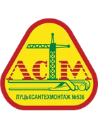 Lutsksantekhmontazh №536 Lutsk