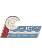 Bolshevik Leningrad (-1939)