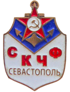 SKChF Sevastopol (-1971)