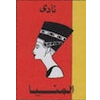El Minya SC