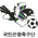 Kookmin Bank Football Club