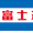 Fujitsu FC